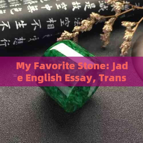 My Favorite Stone: Jade English Essay, Translation, and Expression