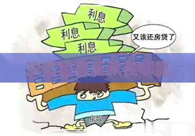 玖富协商还款在哪里