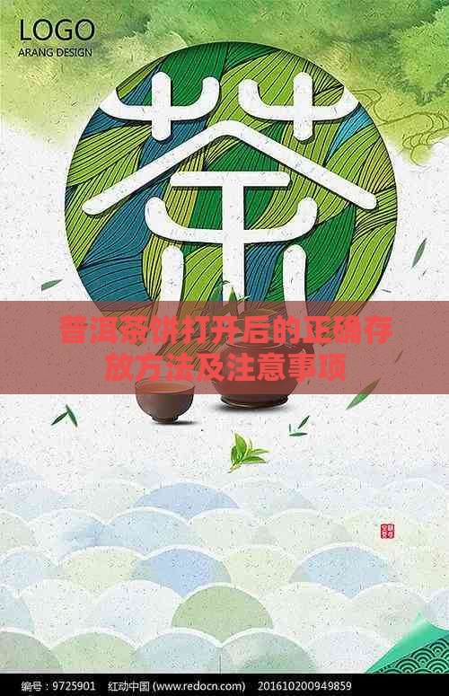 普洱茶饼打开后的正确存放方法及注意事项