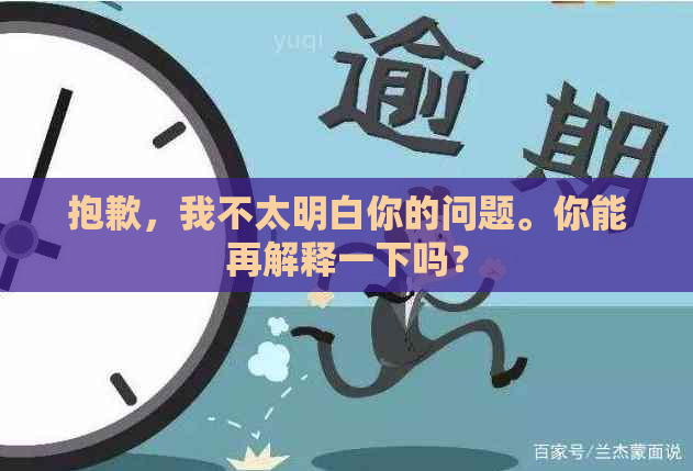 抱歉，我不太明白你的问题。你能再解释一下吗？