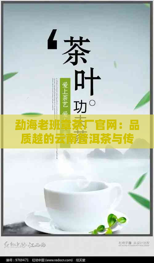 勐海老班章茶厂官网：品质越的云南普洱茶与传承百年的制茶工艺