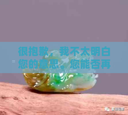 很抱歉，我不太明白您的意思。您能否再详细说明一下您的要求呢？??