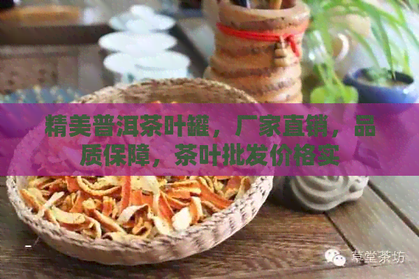 精美普洱茶叶罐，厂家直销，品质保障，茶叶批发价格实