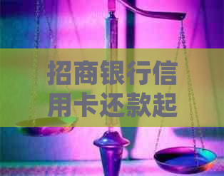 招商银行信用卡还款起诉流程解析