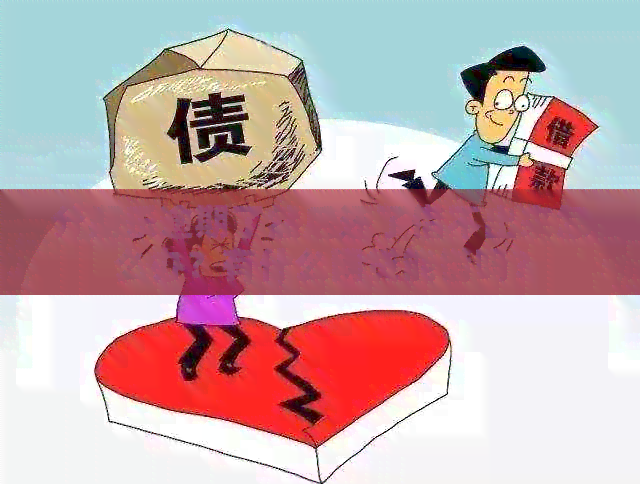 逾期了然后还了借不出来怎么办？有什么网贷能借吗？