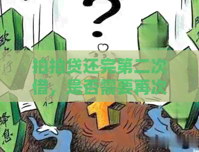 还完第二次借，是否需要再次填写资料？