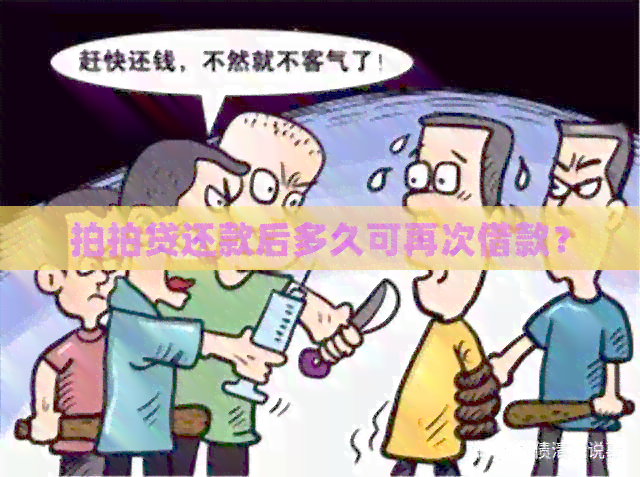 还款后多久可再次借款？