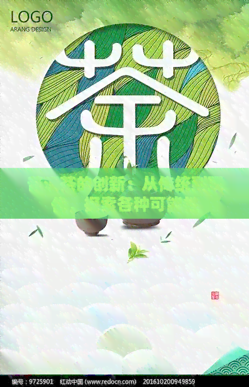 普洱茶的创新：从传统到现代，探索各种可能性