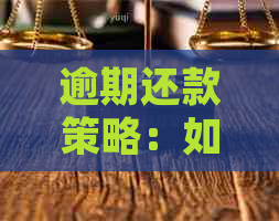 逾期还款策略：如何有效地偿还三张信用卡债务并实现利率比较