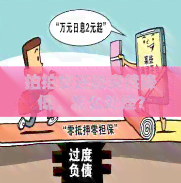 还款突然降低，怎么处理？