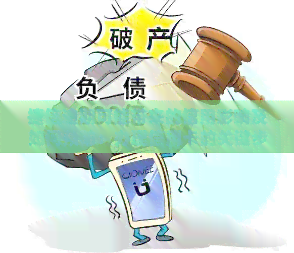 捷信逾期可能带来的信用影响及如何预防：办理信用卡的关键步骤和建议