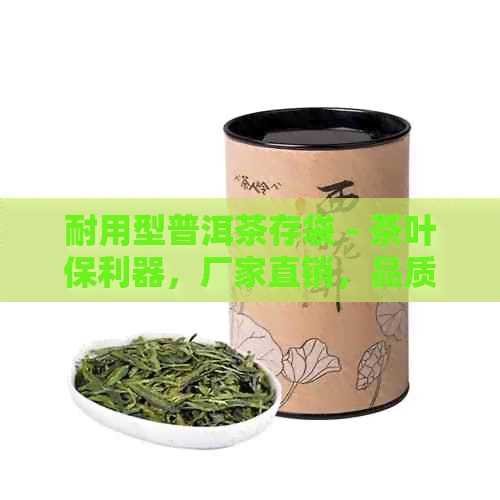 耐用型普洱茶存袋 - 茶叶保利器，厂家直销，品质保证