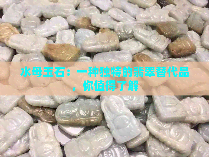 水母玉石：一种独特的翡翠替代品，你值得了解