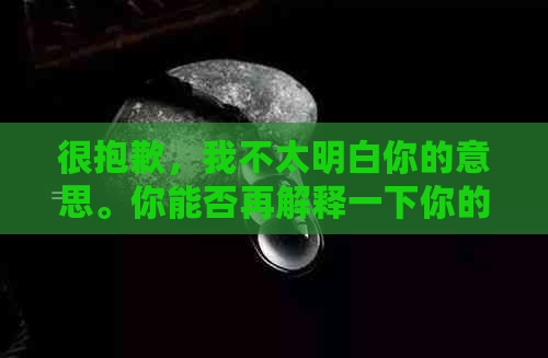 很抱歉，我不太明白你的意思。你能否再解释一下你的问题？??