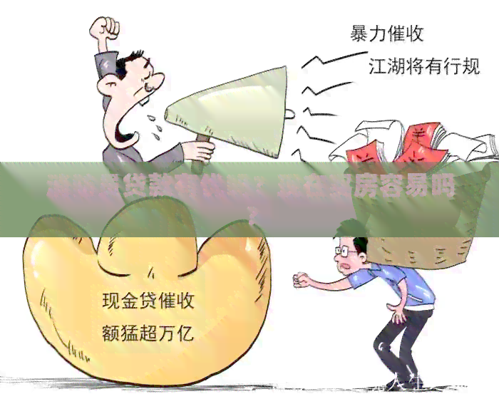 消防员贷款有优吗？现在买房容易吗？