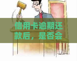 信用卡逾期还款后，是否会通过合法途径通知村委会进行电话？