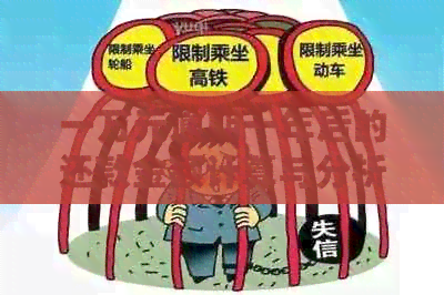 一万元逾期一年后的还款金额计算与分析