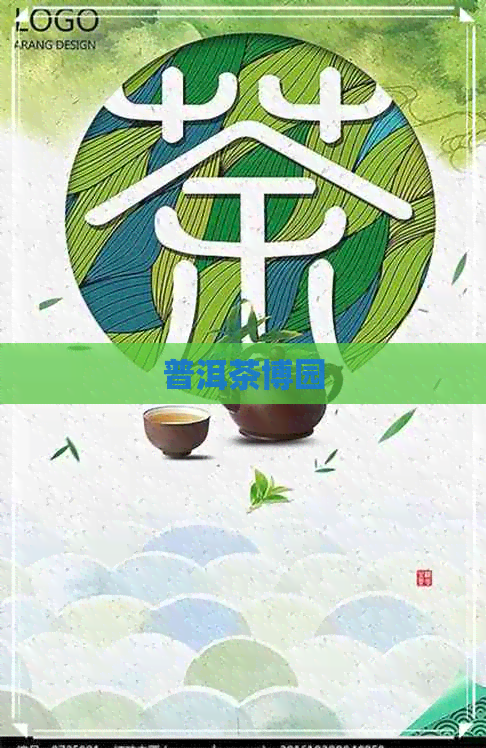 普洱茶博园