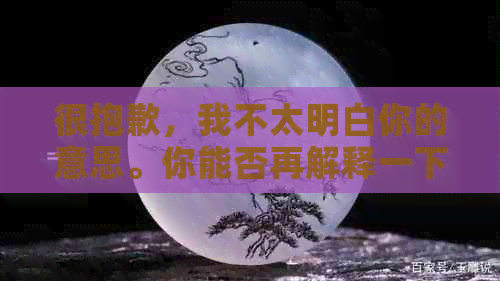 很抱歉，我不太明白你的意思。你能否再解释一下你的问题？??