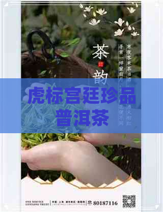 虎标宫廷珍品普洱茶