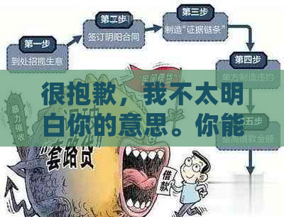 很抱歉，我不太明白你的意思。你能否提供更多信息或者明确一下你的要求呢？