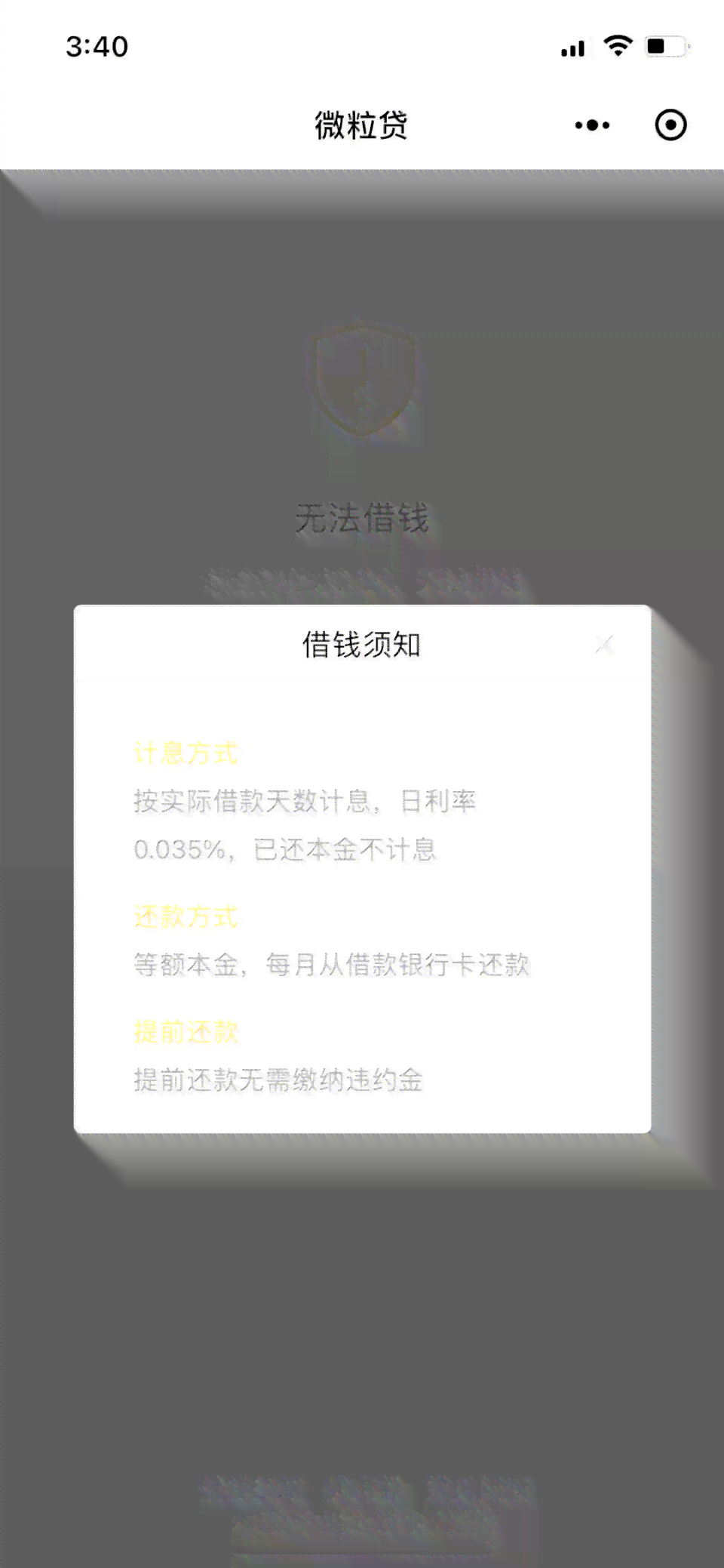 微粒贷逾期5天还款算逾期吗？会有什么后果？