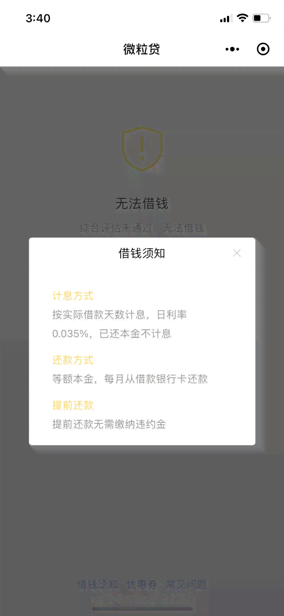 微粒贷逾期5天还款