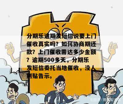 逾期催款困扰，真实借款流程疑问，上门走访合法性探讨