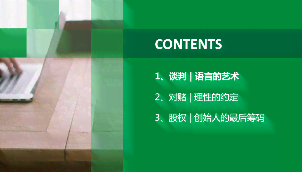 与金融公司协商合作的实用技巧：如何成功融资并达成谈判目标