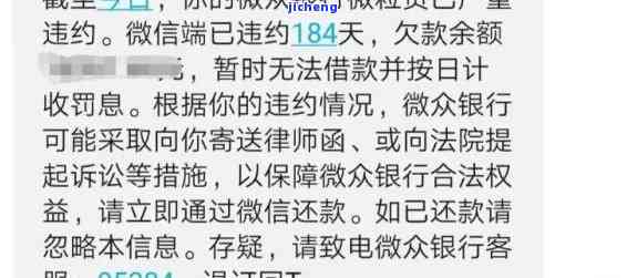 微信微粒贷逾期：可能的后果与影响全解析