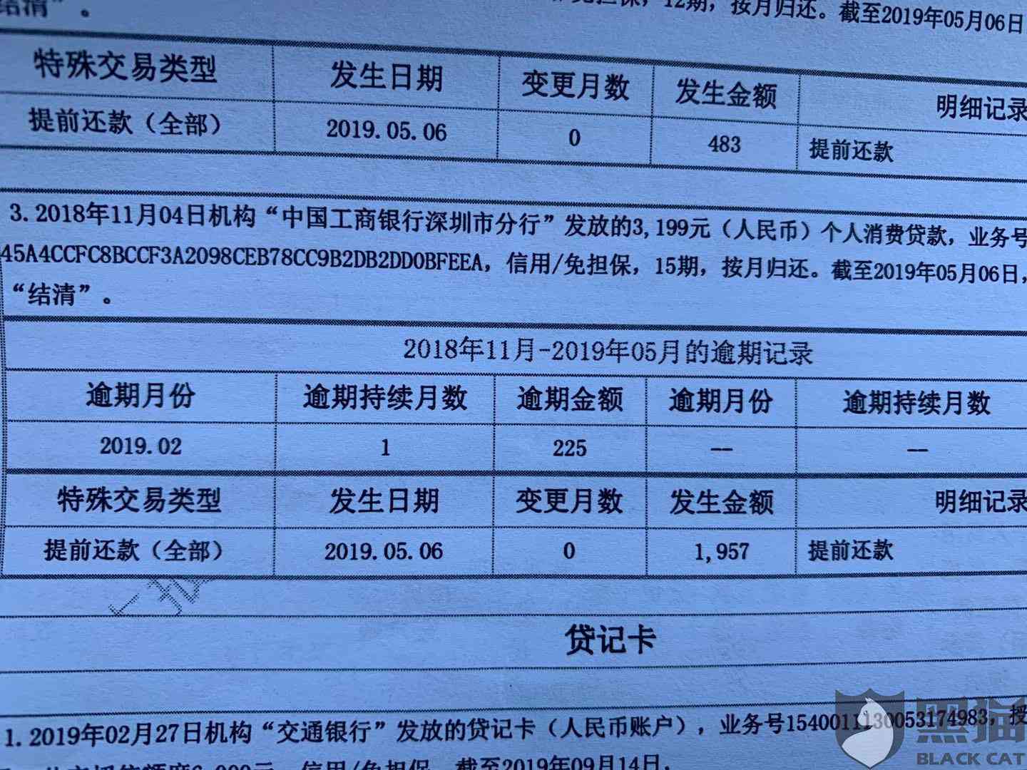 逾期两小时是否影响？逾期两小时的记录如何体现？是否计入？