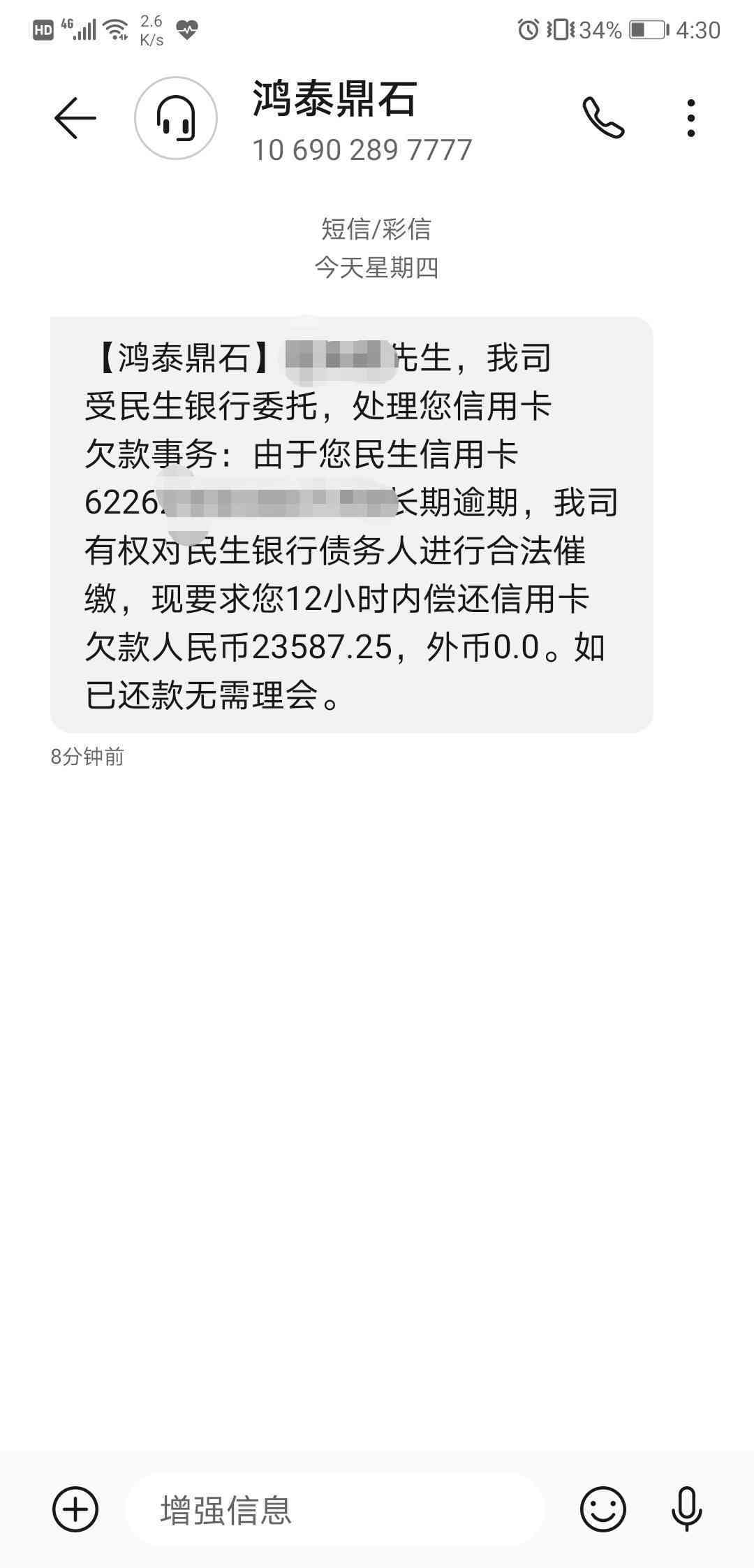 关于鸿泰鼎石协商还款的真实性与安全性，如何进行协商？