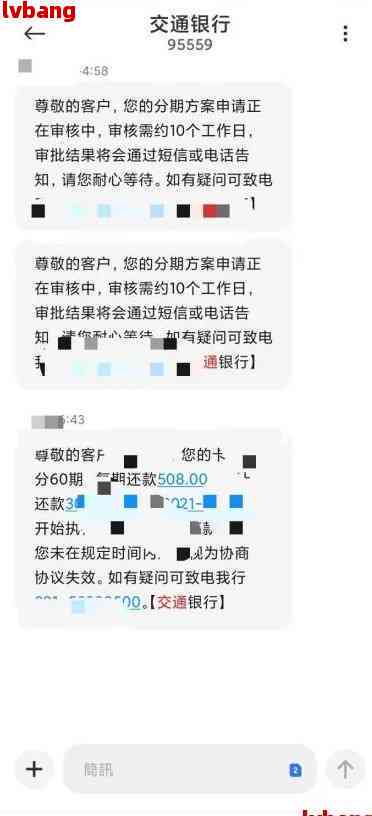 交行协商还款申请书怎么写：完整指南与范文