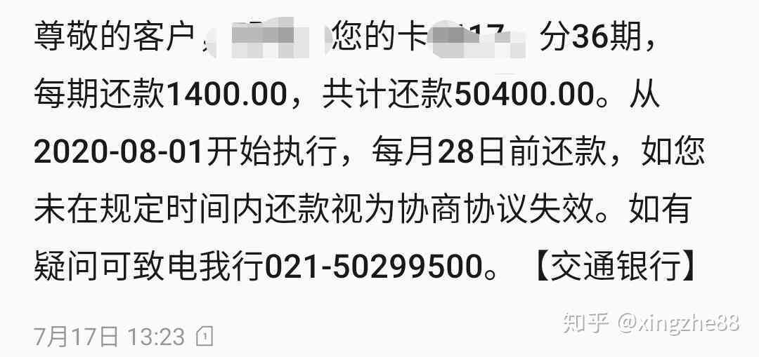 交通银行协商还款完整流程：电话沟通与必要资料准备