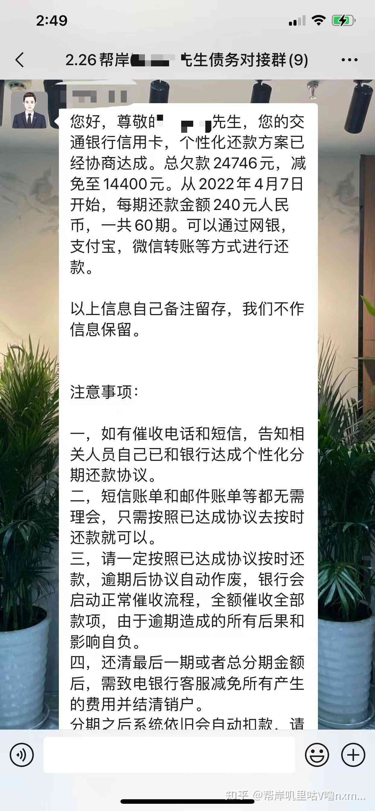 交通银行协商还款