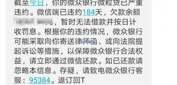 微粒贷逾期会被解约吗？如何处理？会关闭账户吗？秒扣风险存在吗？