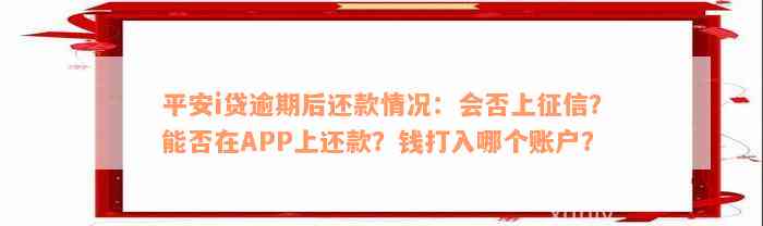 新全面解决协商还款不平账户问题，这些步骤你一定要知道！