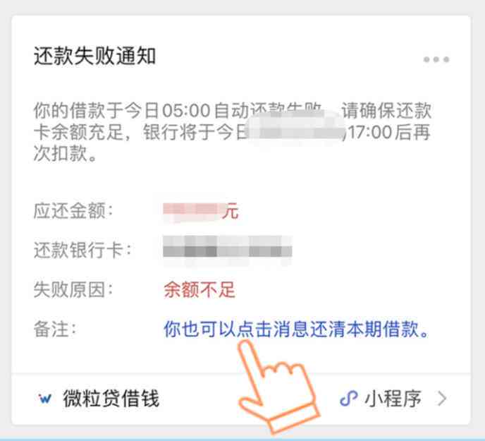 微粒贷逾期还款策略：全额还清是否必要？