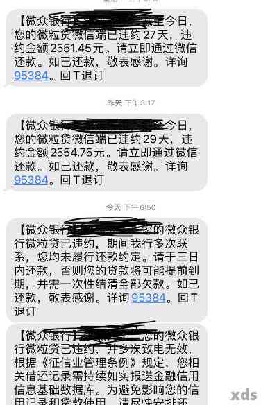 微粒贷逾期会被解约