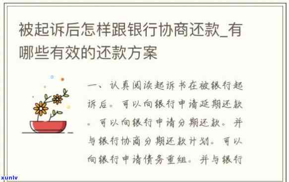 可以和银行协商长还款期吗如何操作及注意事项