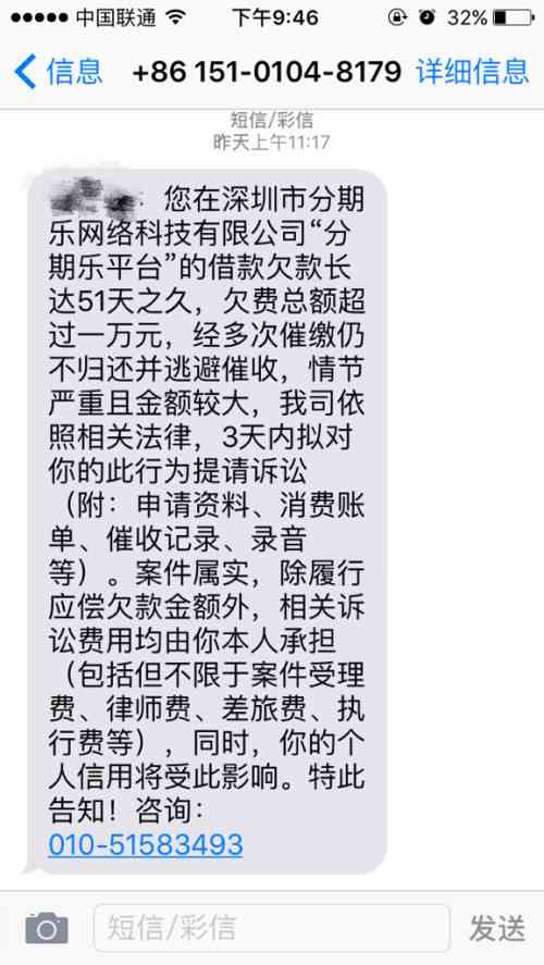 逾期加微信协商真的假的： 律师催款还是诈骗？