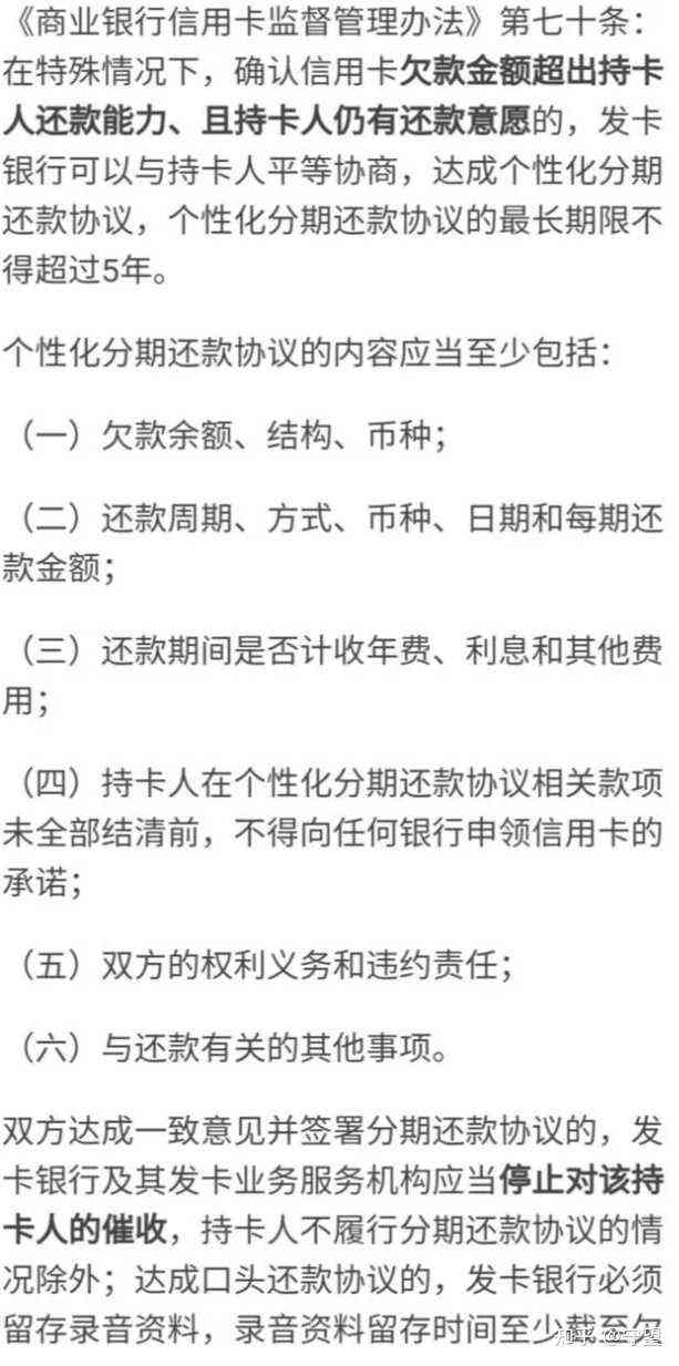 新信用卡逾期后，与银行协商还款遭拒该如何应对？