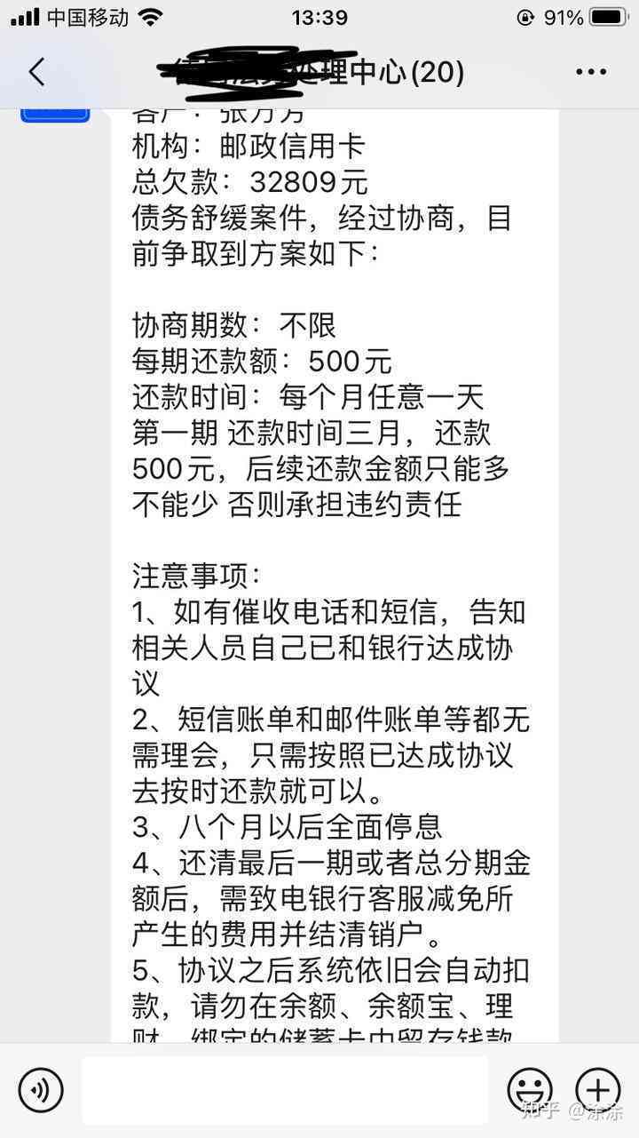 邮政信用卡协商还款