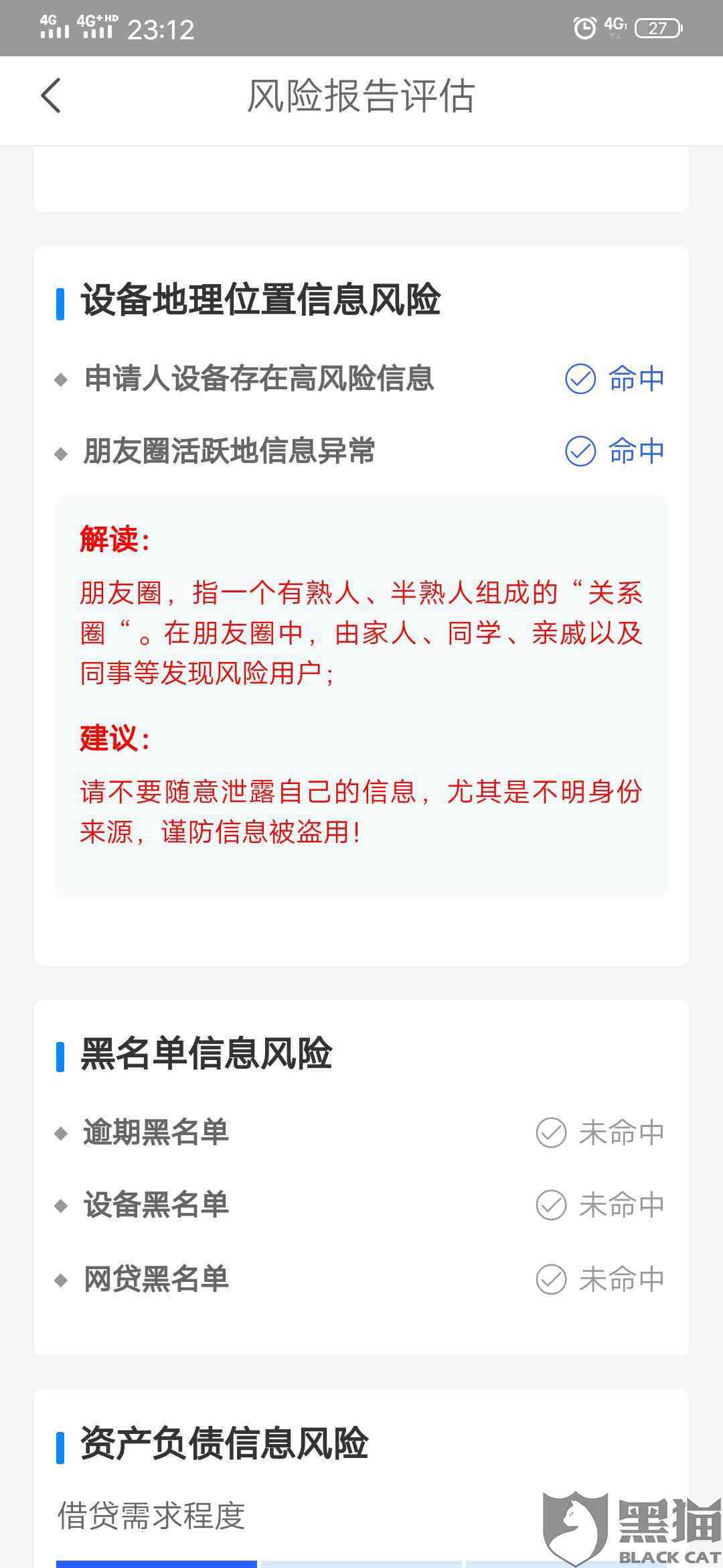 逾期两天：紧急联系人是否会接到电话？