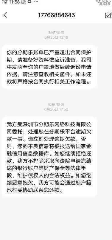 逾期收到短信还让我承担所有费用，按照相关法律程序处理