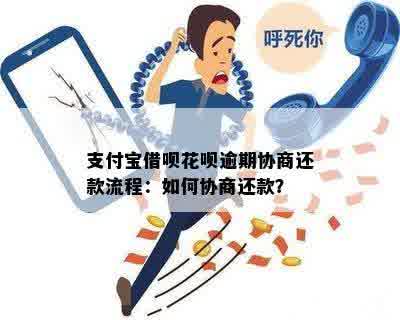 花呗还款协商全攻略：逾期支付应对策略与灵活方式