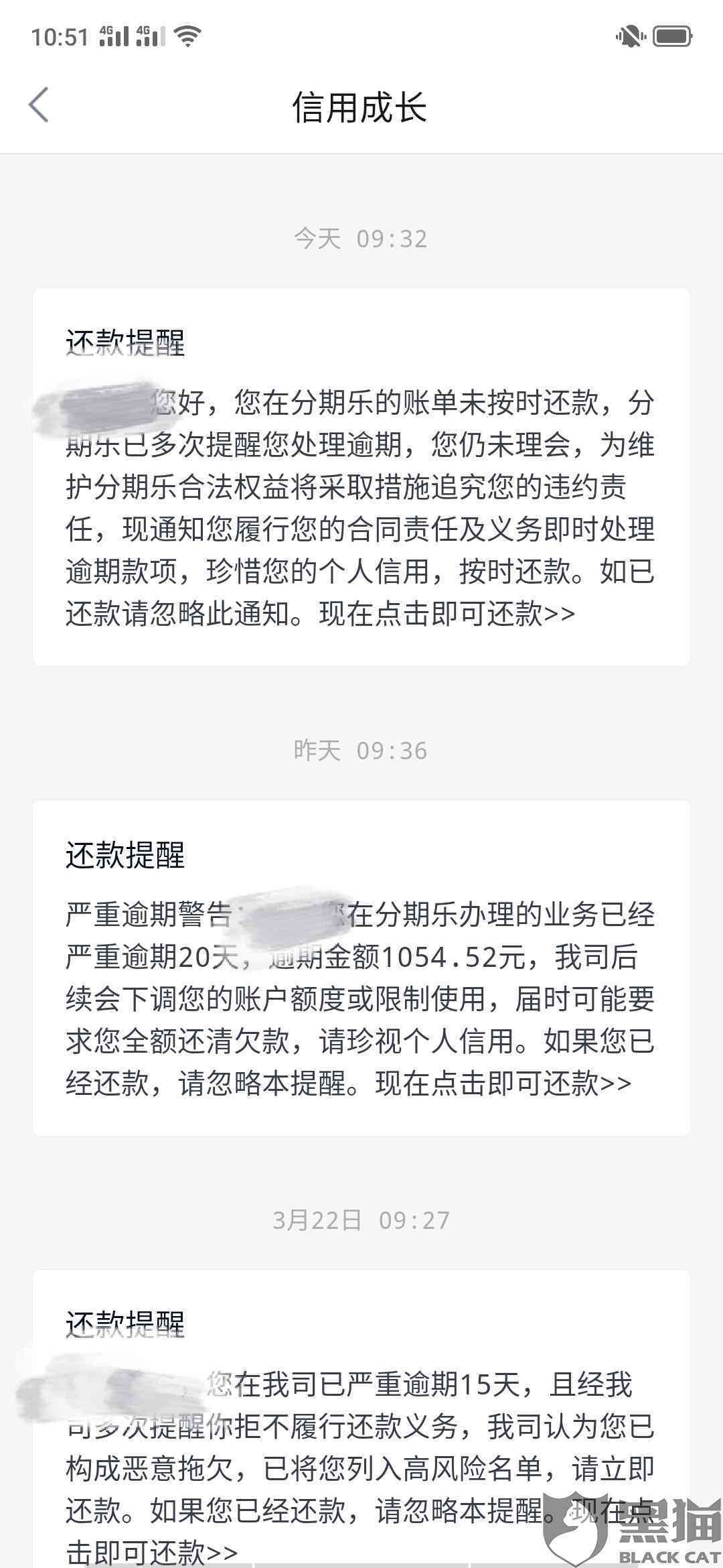 关于逾期未还款的问题，我收到了一条今天不还就要全部一起还款的短信