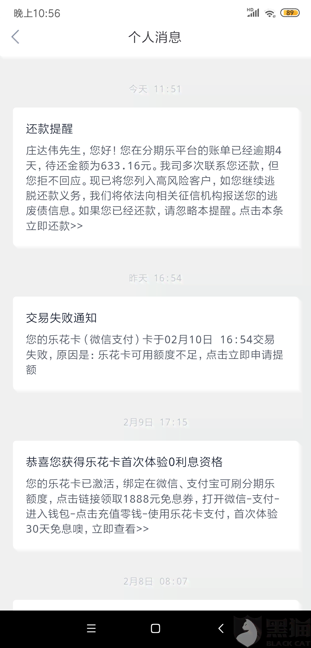 关于逾期未还款的问题，我收到了一条今天不还就要全部一起还款的短信