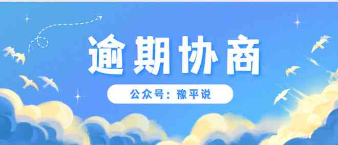 关于逾期未还款的问题，我收到了一条今天不还就要全部一起还款的短信