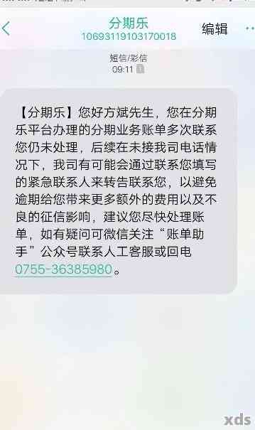 逾期两天后的通知：严重逾期的影响及应对措全面解析